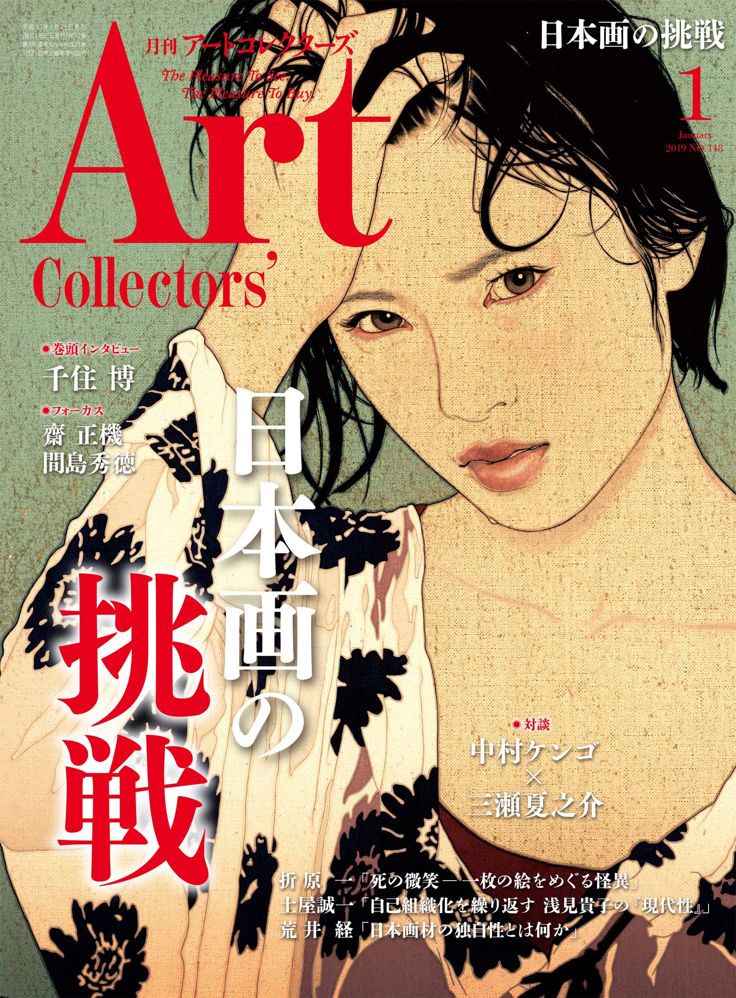 art-collectors-201901.jpg