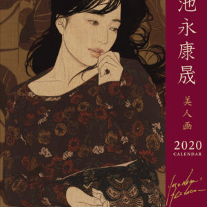 Ikenaga Yasunari Calendar 2020