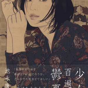 On sale｜Ikenaga Yasunari's Art Book