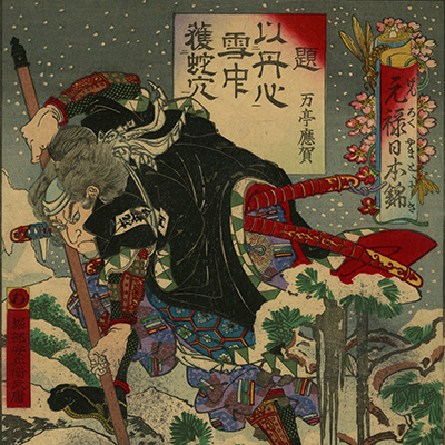  “Kyosai 「Yamato Warriors, Horibe Yasubei Taketsune, from Chushingura」” 